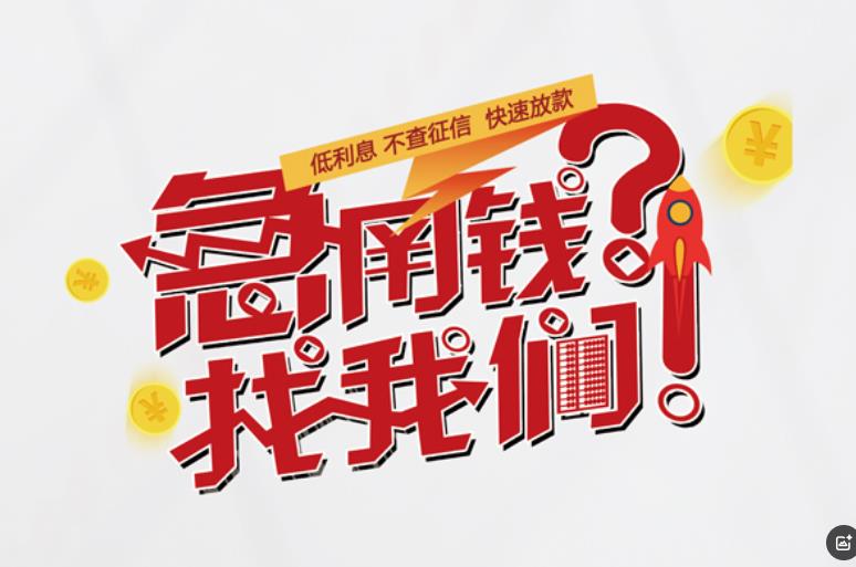 佛山顺德区3空放应急贷款|民间私人放款|佛山顺德区3生意贷款