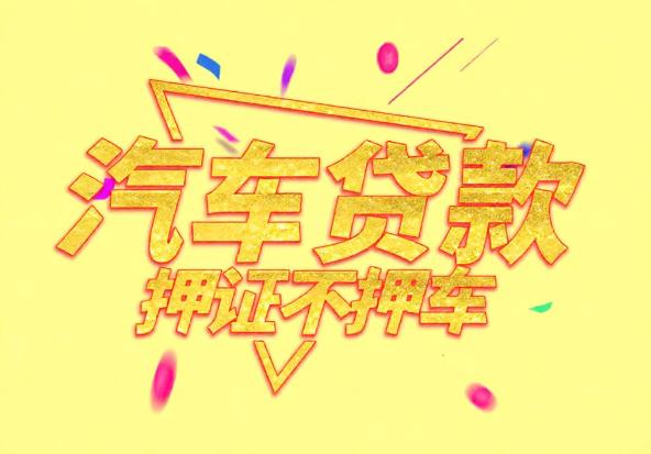 佛山顺德区3空放公司|私人借钱|佛山顺德区3应急贷款